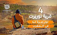 مؤثر.. الإماراتي "غيث" يداوي جراح أهل قرية مغربية منسية بإطلاق مشاريع قد تحد من معاناتهم اليومية (فيديو)